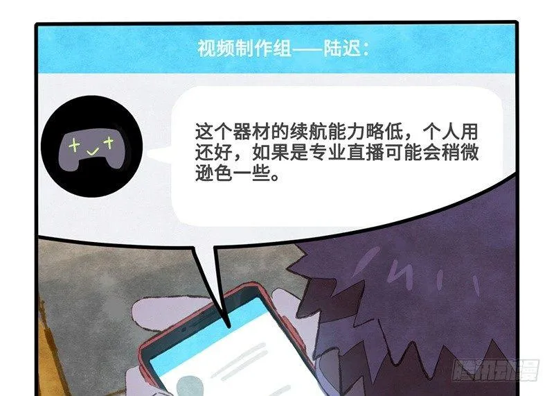 第22话 恋爱啊！ 第52页