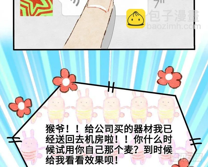 第22话 恋爱啊！ 第62页