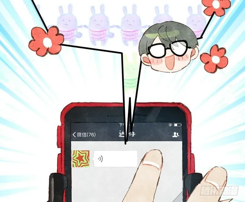 第22话 恋爱啊！ 第63页