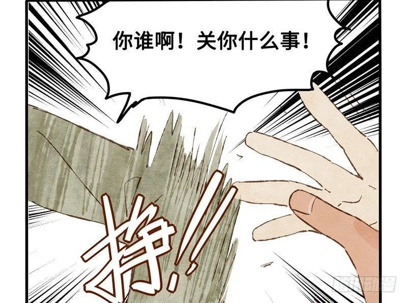 第22话 恋爱啊！ 第5页