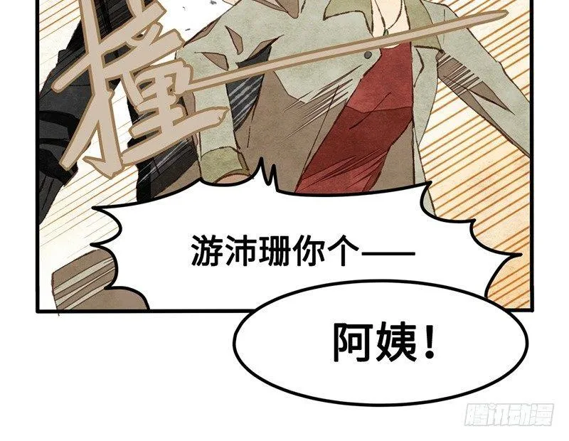 第22话 恋爱啊！ 第7页
