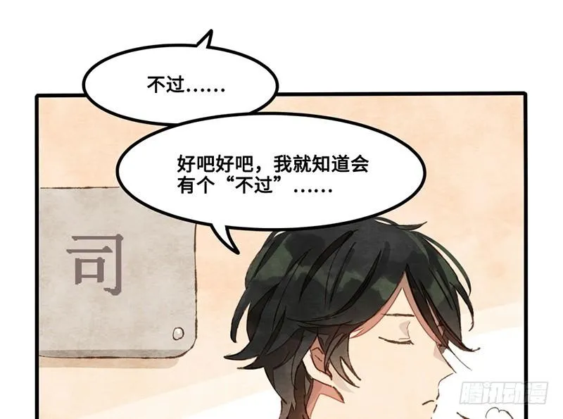 第19话 人生都是误会 第10页