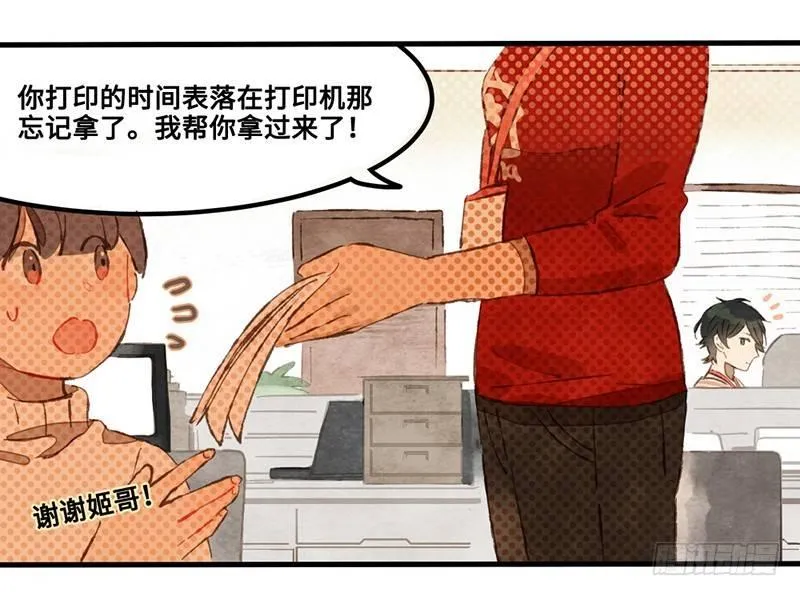 第19话 人生都是误会 第29页
