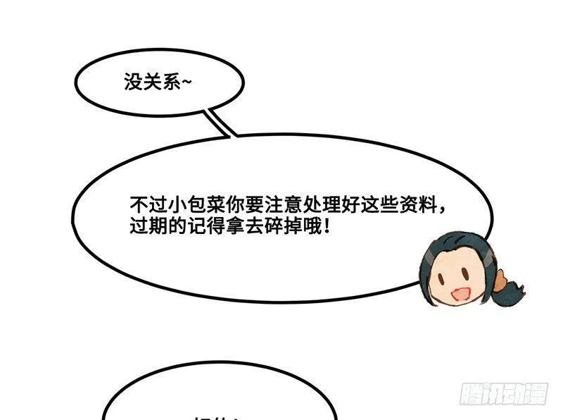 第19话 人生都是误会 第30页