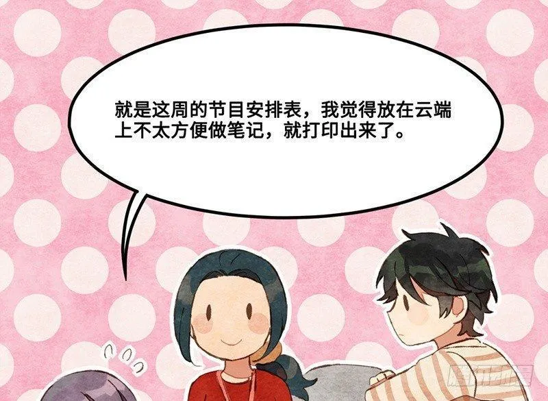 第19话 人生都是误会 第33页