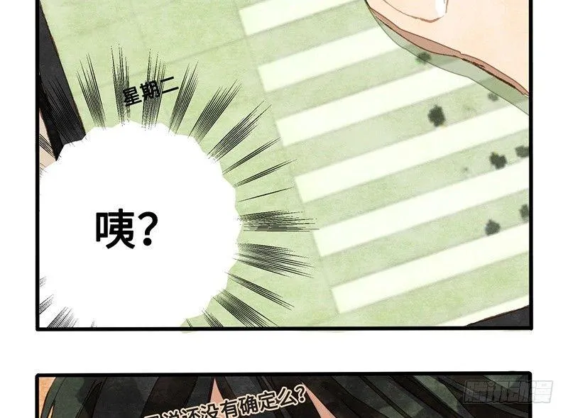 第19话 人生都是误会 第37页
