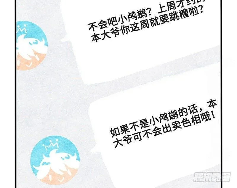 第19话 人生都是误会 第40页
