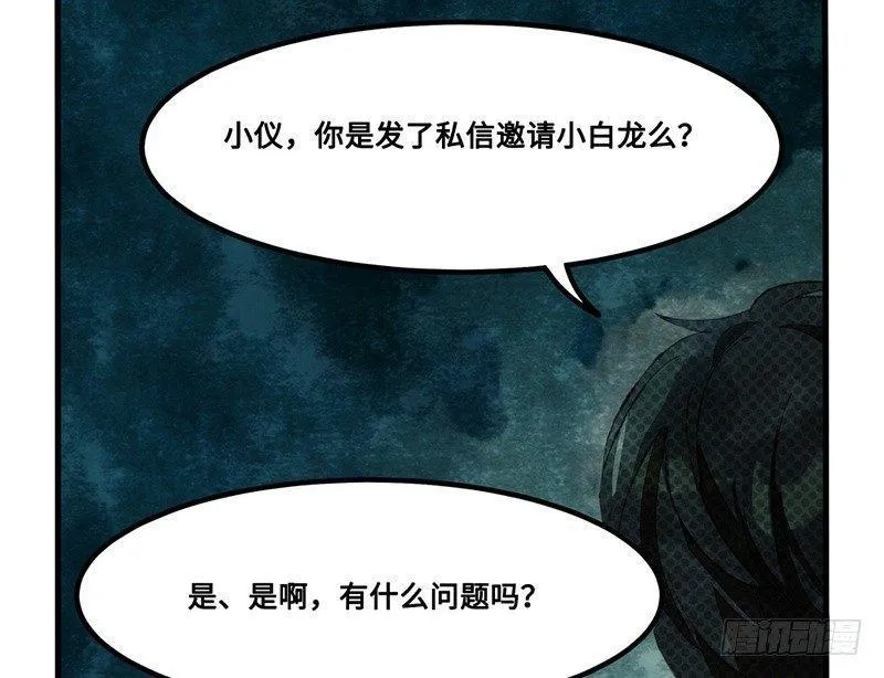第19话 人生都是误会 第45页