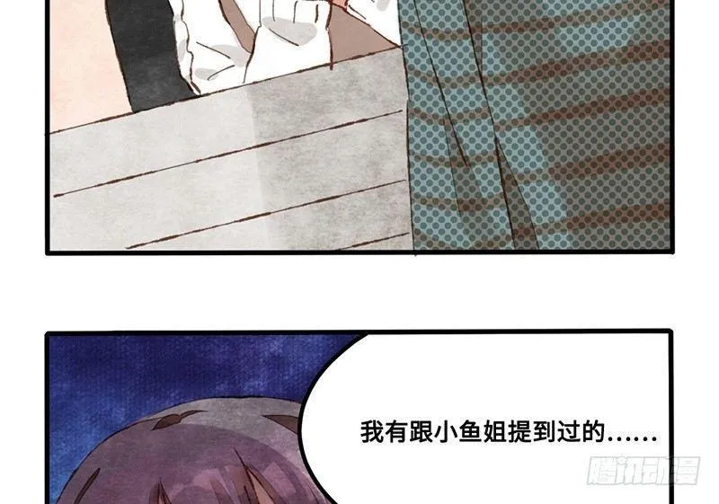 第19话 人生都是误会 第47页