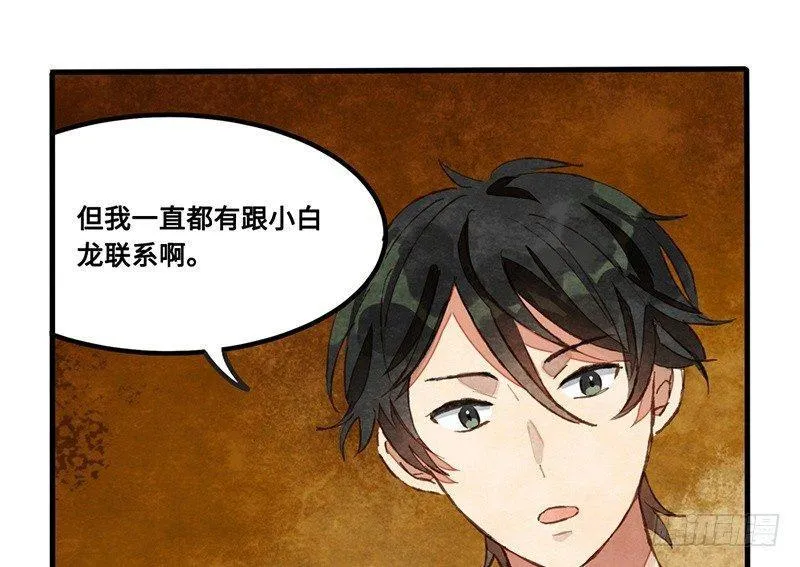 第19话 人生都是误会 第49页
