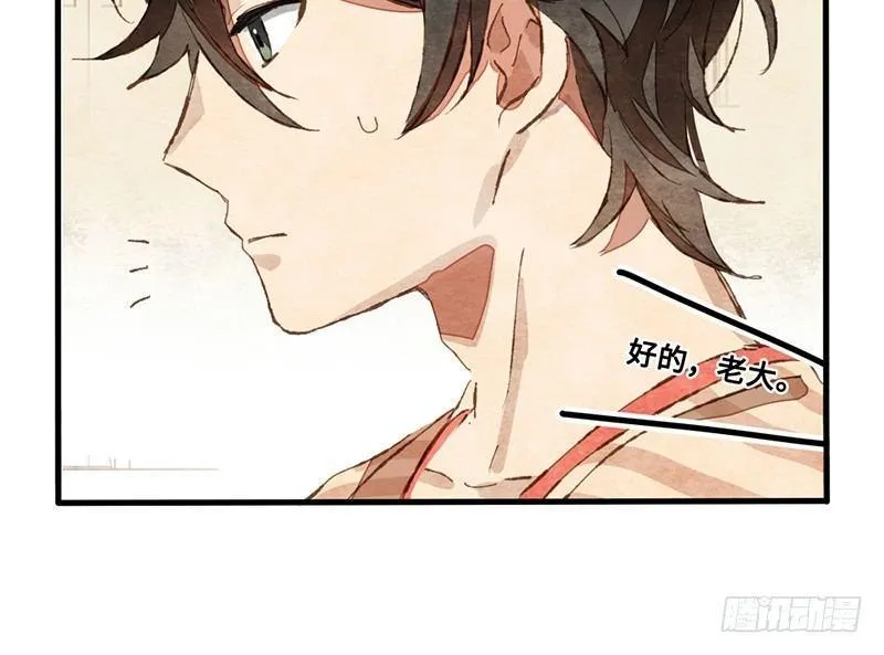 第19话 人生都是误会 第54页