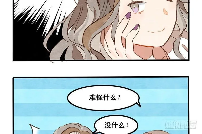 第13话 随身福利 第21页