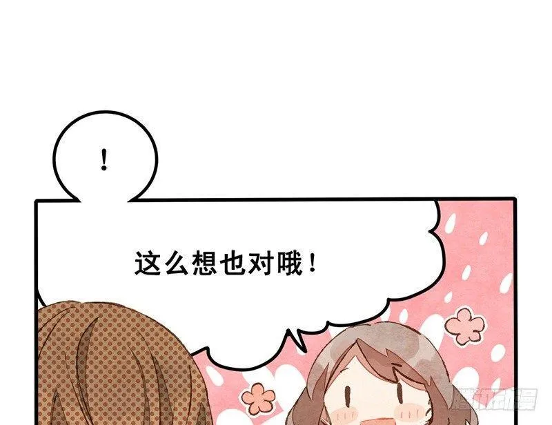 第13话 随身福利 第29页