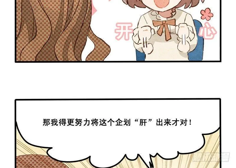 第13话 随身福利 第30页
