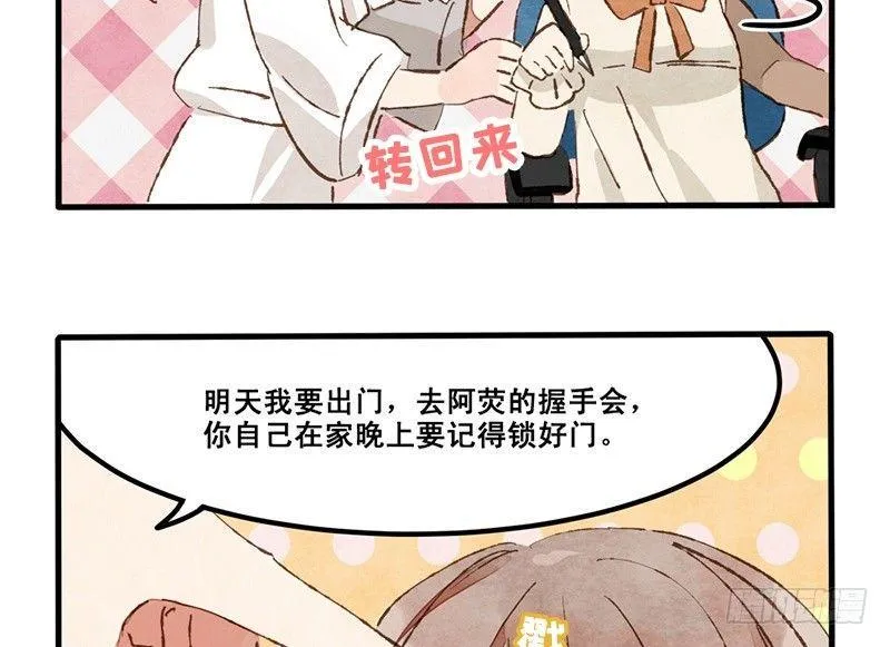 第13话 随身福利 第33页