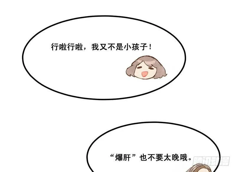 第13话 随身福利 第35页