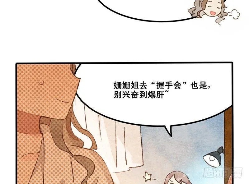 第13话 随身福利 第36页