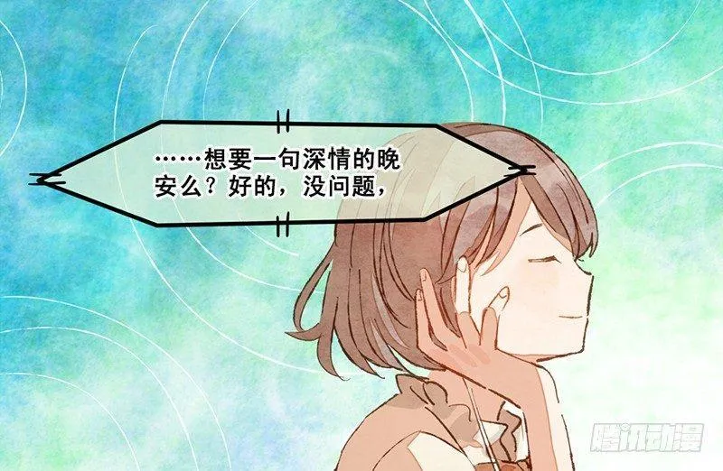 第13话 随身福利 第47页