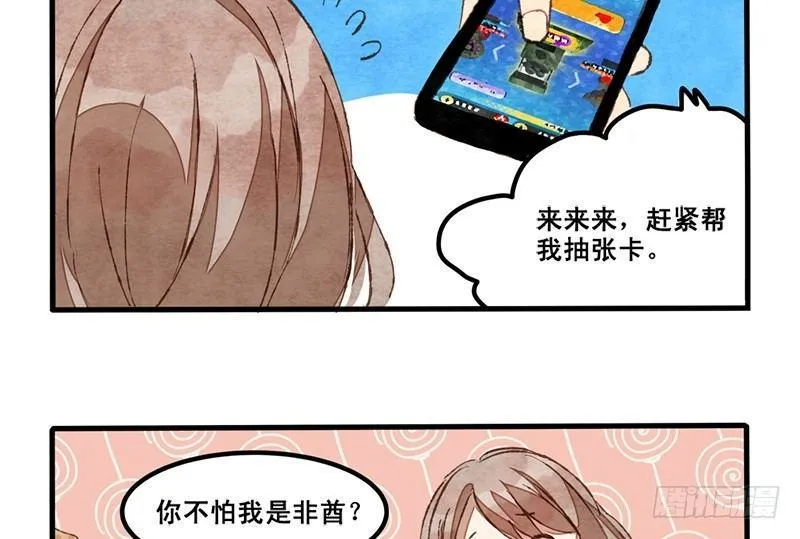 第13话 随身福利 第55页
