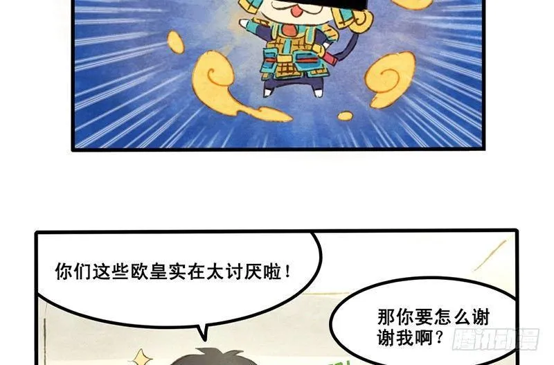 第13话 随身福利 第58页