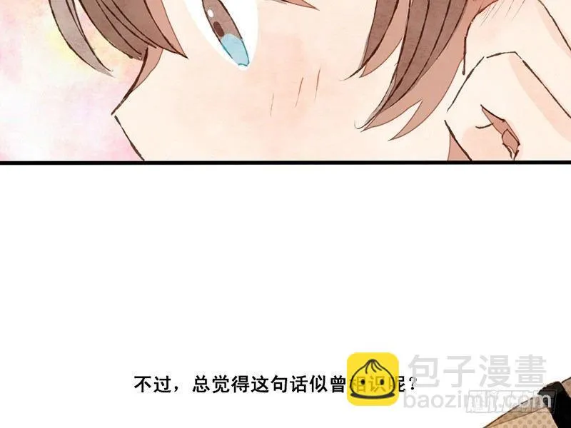 第13话 随身福利 第66页