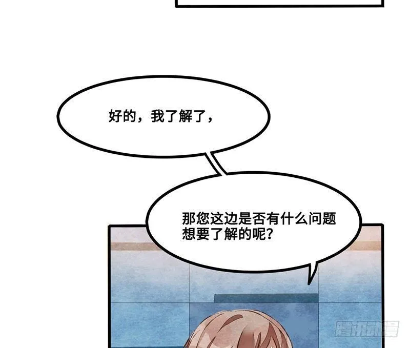第12话 我也是要当面试官的人了 第43页