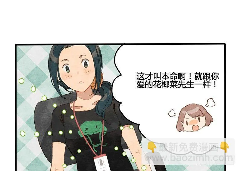 第2话 我就是你的本命阿婆主！ 第14页