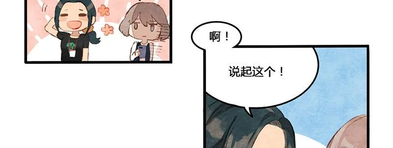 第2话 我就是你的本命阿婆主！ 第16页
