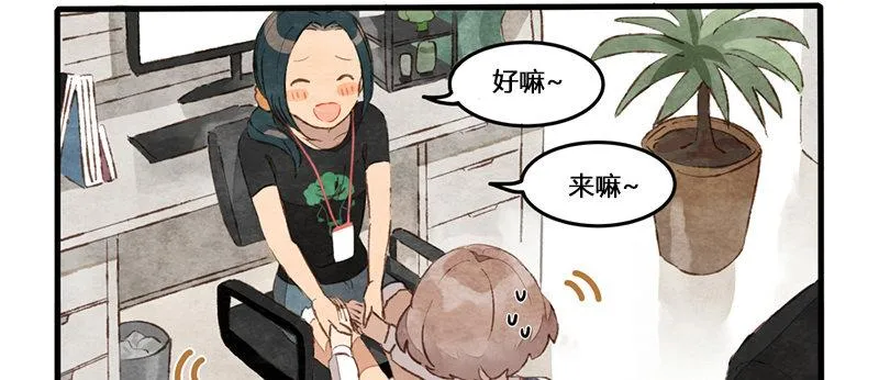第2话 我就是你的本命阿婆主！ 第20页
