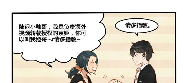 第2话 我就是你的本命阿婆主！ 第22页