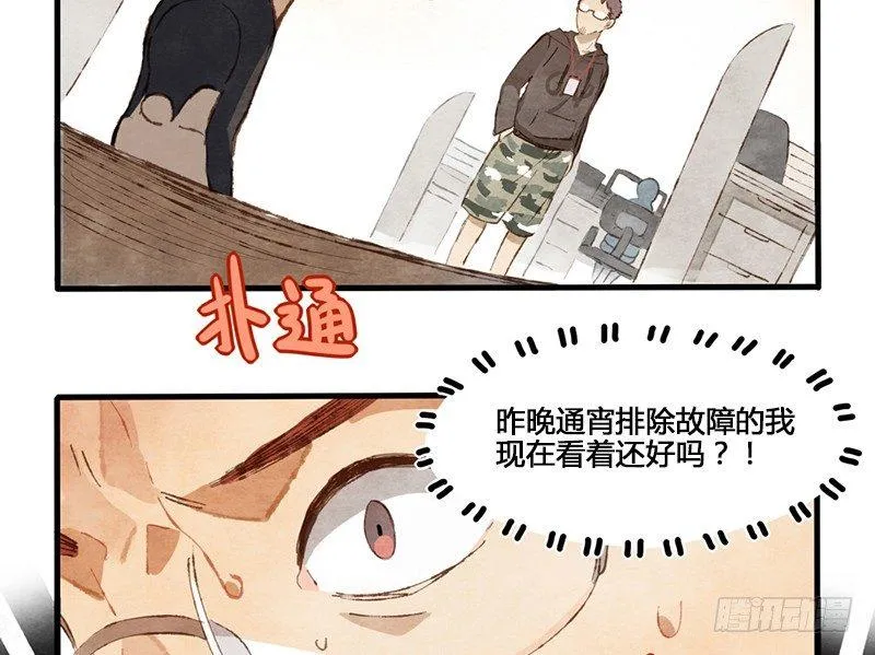 第3话 后台的BGM唱的是什么？ 第13页