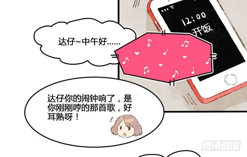 第3话 后台的BGM唱的是什么？ 第23页