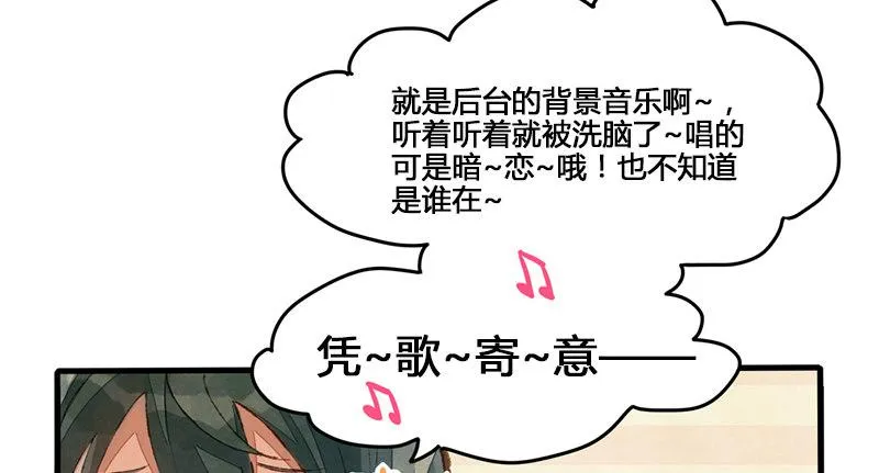 第3话 后台的BGM唱的是什么？ 第24页