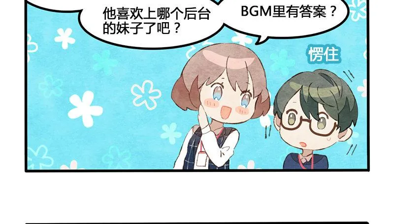 第3话 后台的BGM唱的是什么？ 第32页