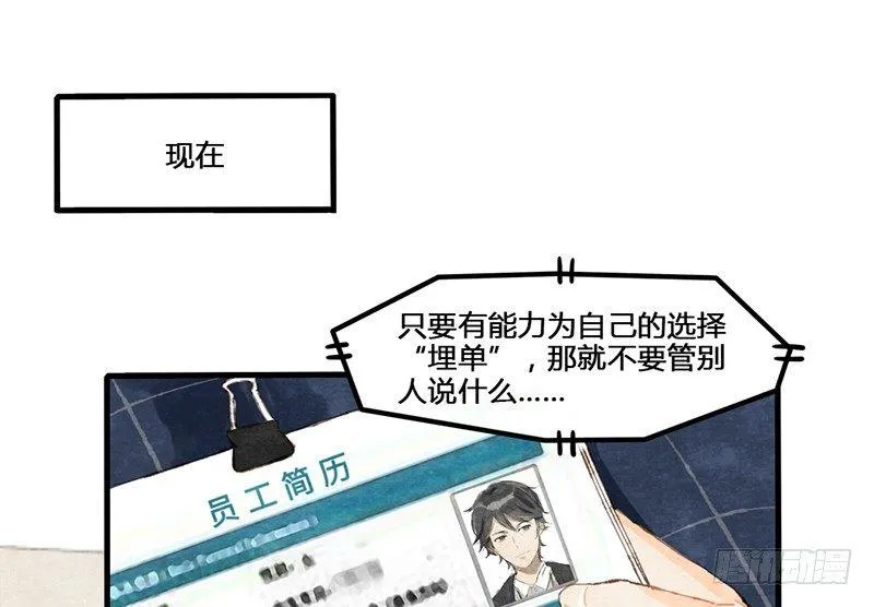 第4话 我没戴眼镜请不要跟我说话 第12页