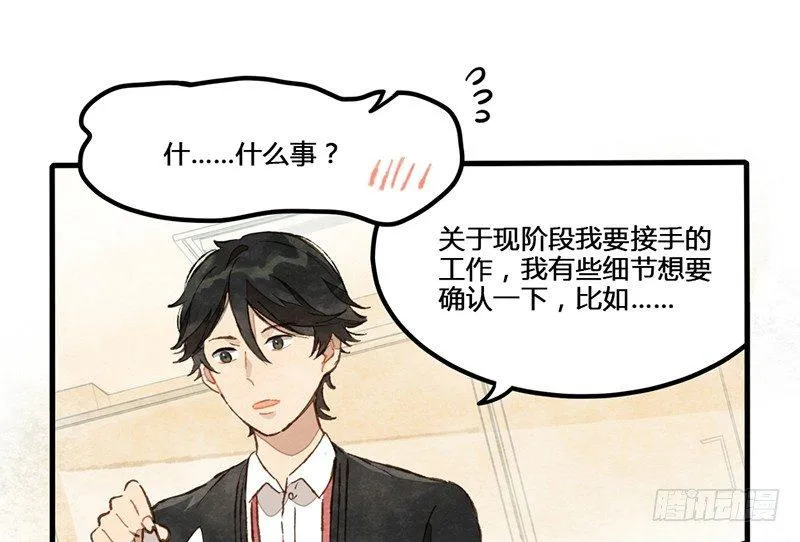 第4话 我没戴眼镜请不要跟我说话 第25页
