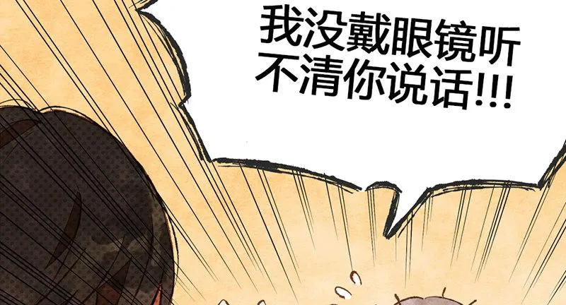 第4话 我没戴眼镜请不要跟我说话 第28页