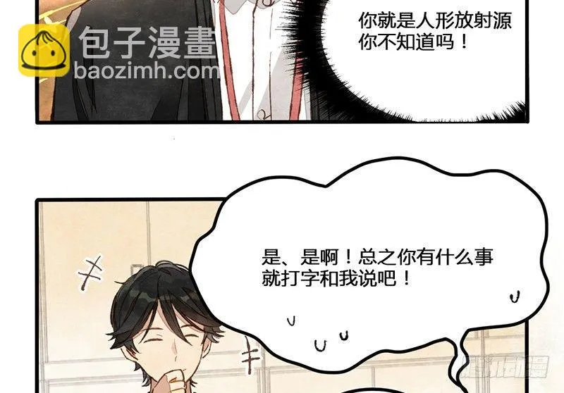 第4话 我没戴眼镜请不要跟我说话 第34页