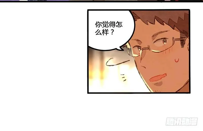 第4话 我没戴眼镜请不要跟我说话 第58页