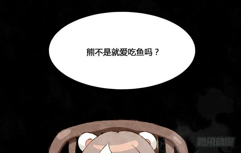 第5话 熊不是就爱吃鱼吗？ 第9页