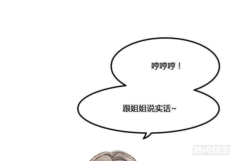 第5话 熊不是就爱吃鱼吗？ 第32页