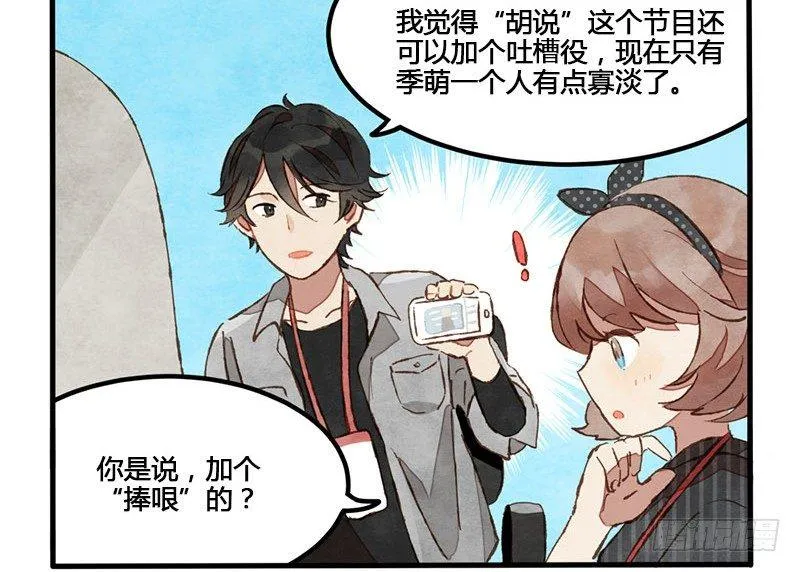 第5话 熊不是就爱吃鱼吗？ 第47页