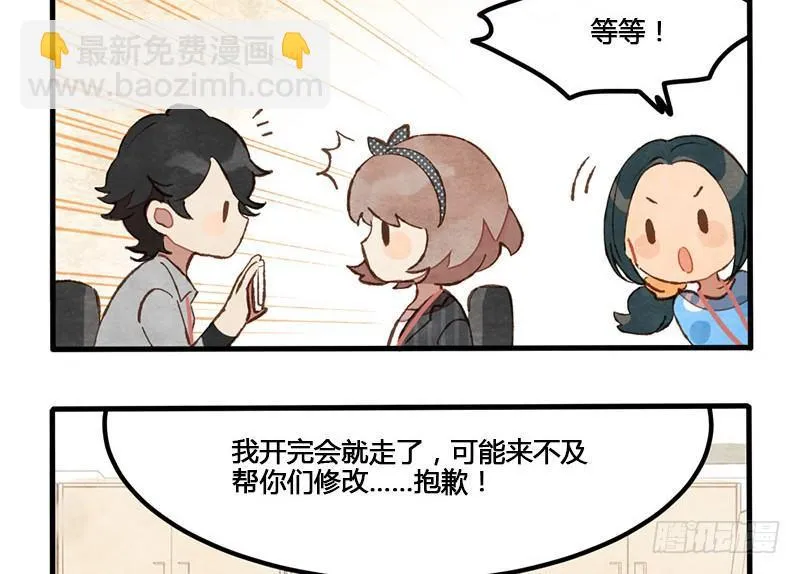 第5话 熊不是就爱吃鱼吗？ 第49页