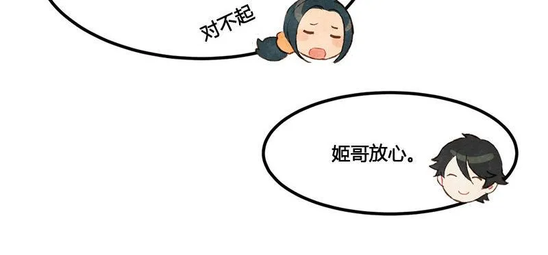 第5话 熊不是就爱吃鱼吗？ 第53页