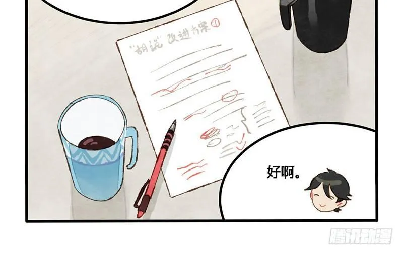 第5话 熊不是就爱吃鱼吗？ 第69页