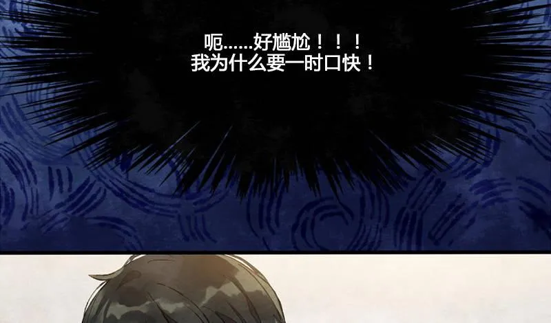 第5话 熊不是就爱吃鱼吗？ 第73页