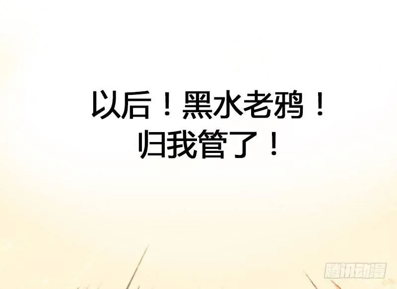 第6话 以后老鸦归我管 第26页