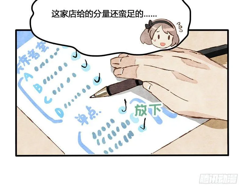 第7话 这辈子不洗手啦 第21页