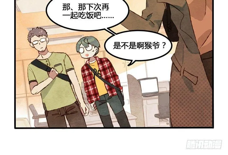 第8话 承包一周的奶茶！ 第43页
