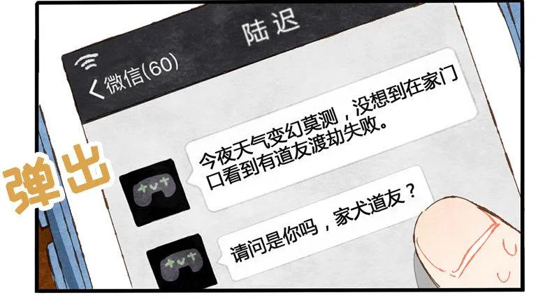 第10话 晚安，老鸦太太 第66页